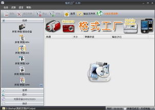 如何使用格式工廠手機版及票務代理服務