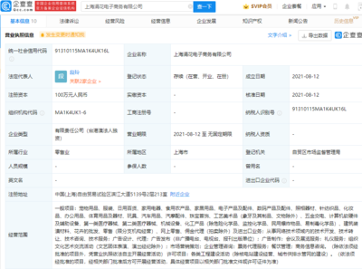 盒馬在上海成立新公司，拓展票務代理與廣告設計業務
