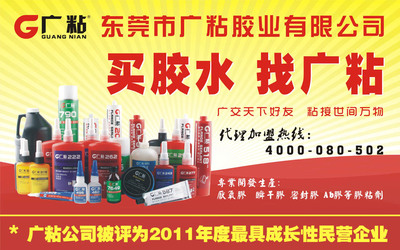 溫州膠水廠家直銷與代理 可賽新與廣粘545膠水一站式供應(yīng)